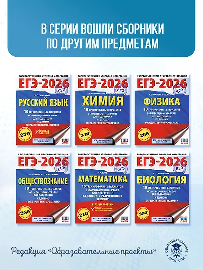 ЕГЭ-2026. Английский язык. 10 тренировочных вариантов экзаменационных работ для подготовки к единому государственному экзамену - фото 10
