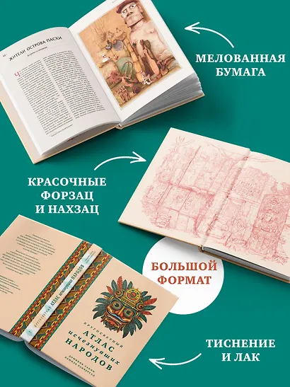 Кругосветный атлас исчезнувших народов - фото 5