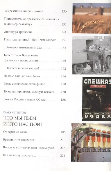 Водка: Путеводитель - фото 4