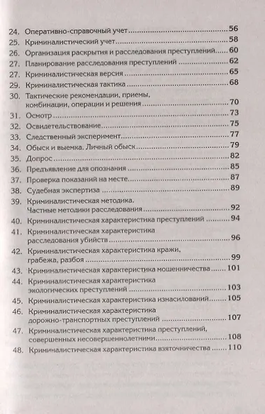 Краткий курс по криминалистике - фото 4