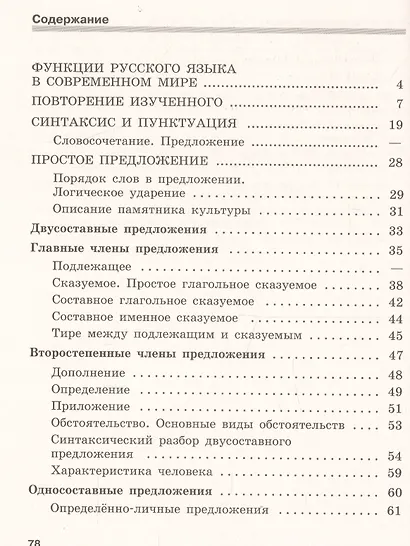 Скорая помощь по русскому языку. 8 класс. Рабочая тетрадь. Часть 1. - фото 2