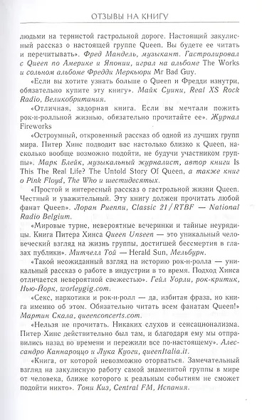 Неизвестные QUEEN. Моя жизнь с величайшей рок-группой XX века - фото 8