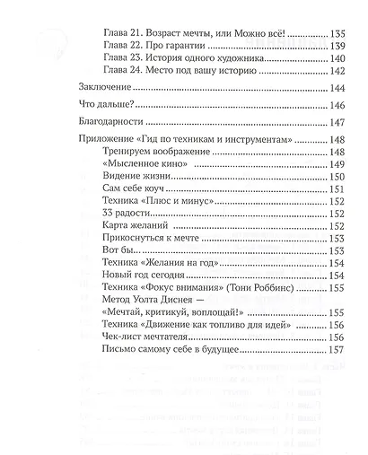 Активация мечты.Исследуйте.Мечтайте.Открывайте! - фото 3