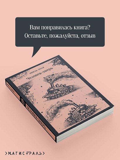 Человек-зверь - фото 9