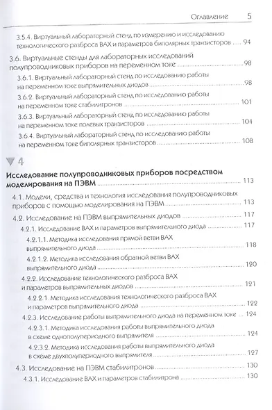 Исследование параметров и характеристик полупроводниковых приборов с применением интернет-технологий: учеб. пособие - фото 4