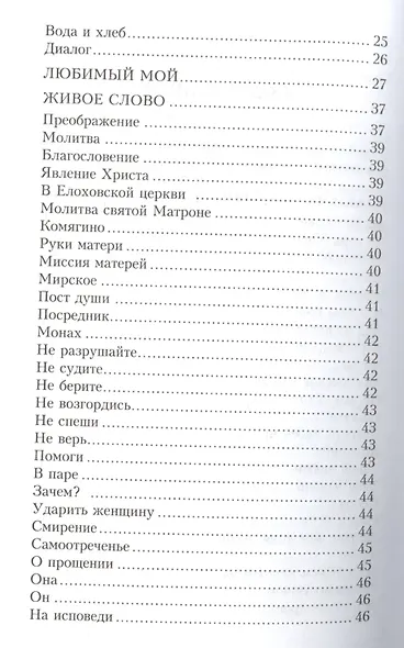 Живое слово. Стихи и проза - фото 3