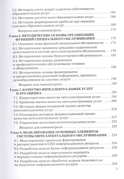 Проектирование систем интеллектуального обслуживания. Учебник - фото 4