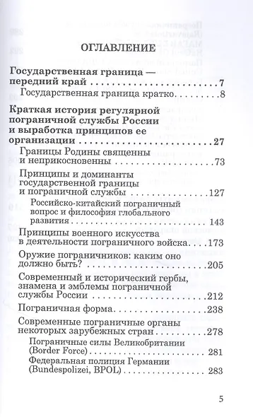 Государственная граница и пограничная служба: принципы, символы и доминанты - фото 2