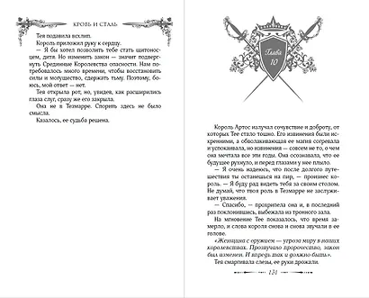 Кровь и сталь (#1) - фото 11