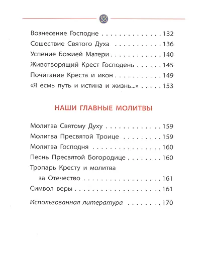 Библия для детей (илл. Широпаевой) - фото 4