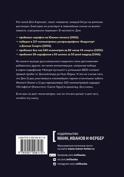 Бегущий без сна. Откровения ультрамарафонца - фото 2