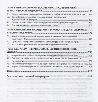 Развитие инновационных альянсов в экономике Крыма - фото 3