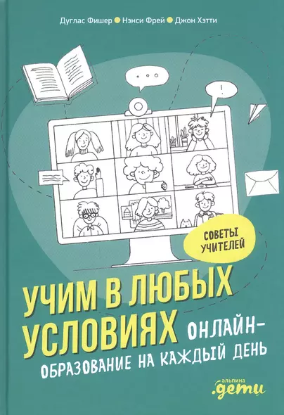 Учим в любых условиях: Онлайн-образование на каждый день - фото 1