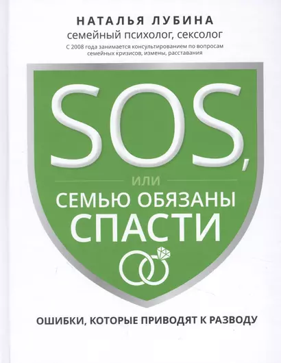 SOS, или Семью обязаны спасти: ошибки, которые приводят к разводу - фото 1