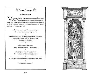 Гарри Поттер и Принц-полукровка (Вранзор) - фото 10