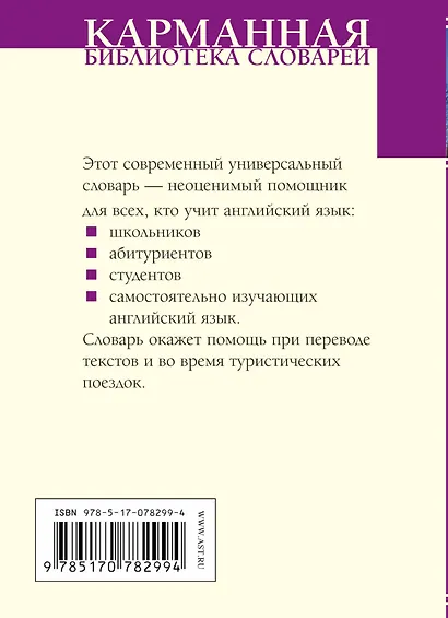 Англо-русский, русско-английский словарь для школьников с грамматическим приложением - фото 2