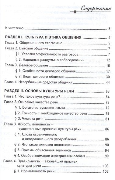 Риторика и культура речи / 12-е изд., стер. - фото 2