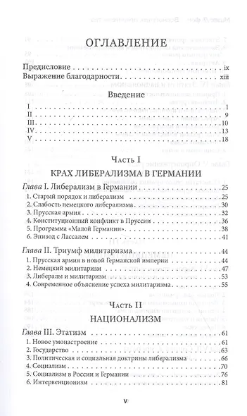 Всемогущее правительство: тотальное государство и тотальная война - фото 2