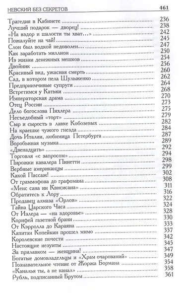 Невский без секретов. Были и небылицы - фото 4
