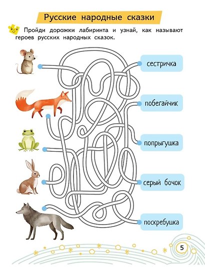 Литературные головоломки. Пособие для детей старше 7 лет - фото 4