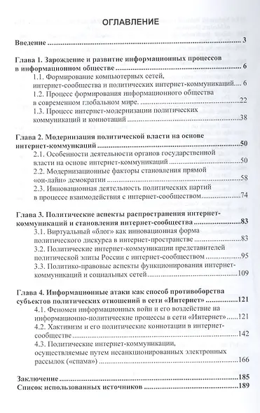 Политика и Интернет (мНМ) Акопов - фото 2