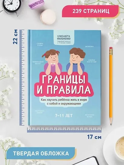 Границы и правила: как научить ребенка жить в мире с собой и окружающими - фото 8