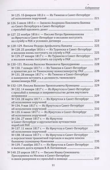 Эпистолярное наследие великоустюгской купеческой семьи Булдаковых конца XVIII - первой четверти XIX века: тексты и исследования - фото 11