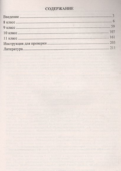 Химия. 8-11 классы: система заданий по тематическим блокам. Программа О. С. Габриеляна - фото 2