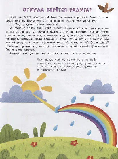 Энциклопедия для малышей в сказках: все, что ваш ребенок должен узнать до школы - фото 5