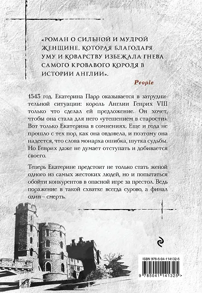 Укрощение королевы - фото 2