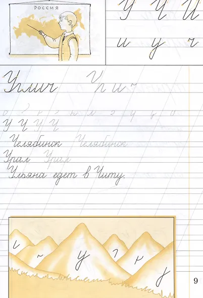 Русский язык. 1 класс. Чистописание. Рабочая тетрадь - фото 5