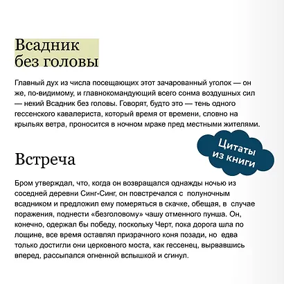 Легенда о Сонной Лощине (с иллюстрациями Антонио Лоренте) - фото 7