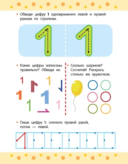 Пишем правой и левой руками одновременно. 5-7 лет - фото 12