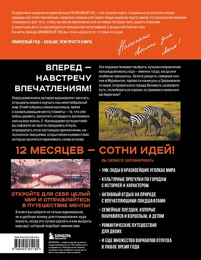Календарь путешествий. Самые интересные места для отдыха на каждый месяц года - фото 2