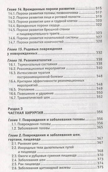 Хирургия: учебник - фото 6