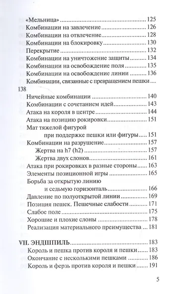 Ваш первый ход.Шахматы для начинающих - фото 4