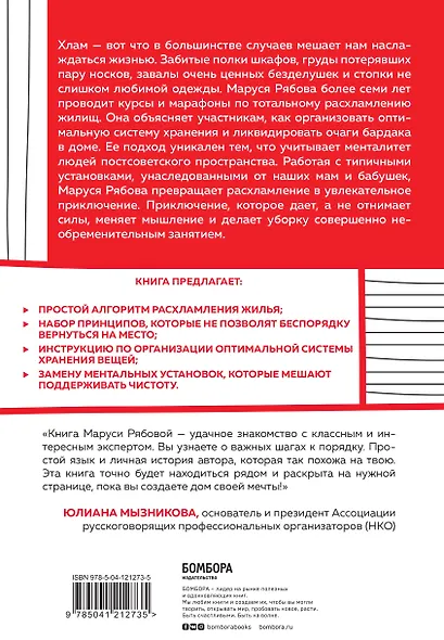 Расхламление, или магическая уборка по-русски - фото 2