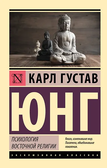 Психология восточной религии - фото 1