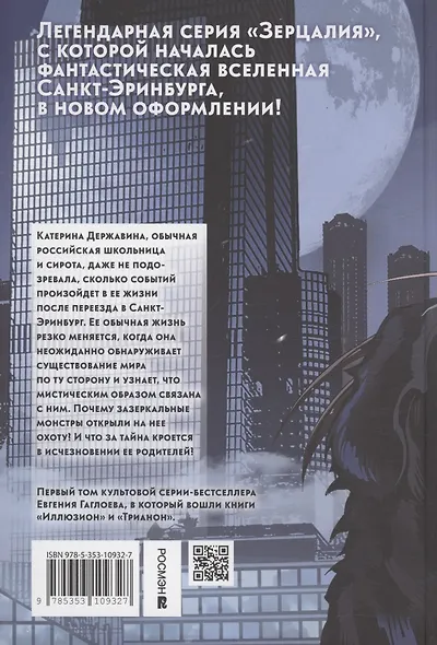 Зерцалия 1. Иллюзион, Трианон - фото 2