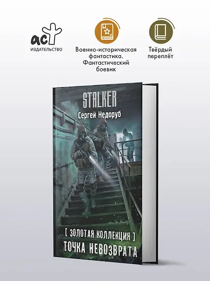 Золотая коллекция. Точка невозврата - фото 4