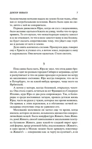 Доктор Живаго - фото 11