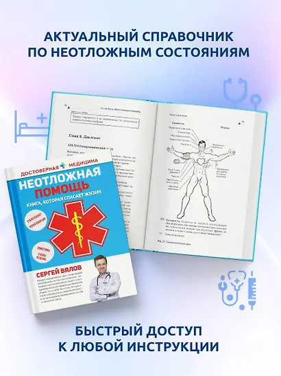 Неотложная помощь. Книга, которая спасает жизни - фото 4