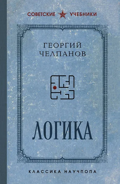 Логика - фото 1