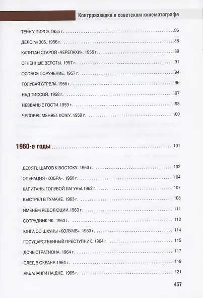 Не только Штирлиц. Контрразведка в советском кинематографе - фото 5
