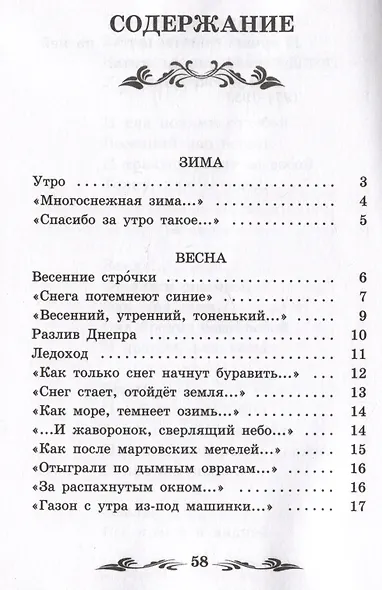 Рожь, рожь... Стихи - фото 2