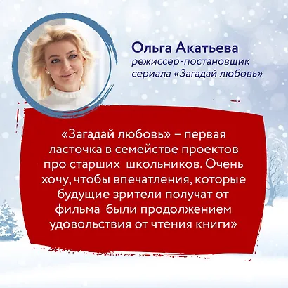 Загадай любовь (Кинообложка) - фото 6