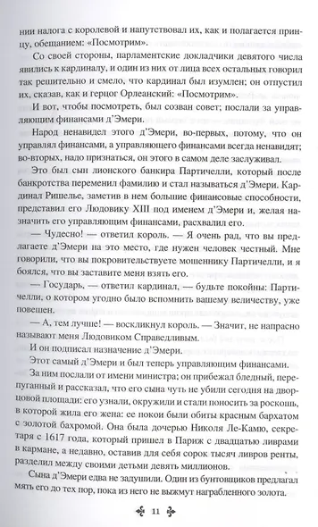 Двадцать лет спустя. Том 1 - фото 8