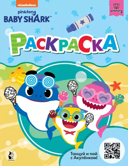 Baby Shark. Раскраска - фото 1