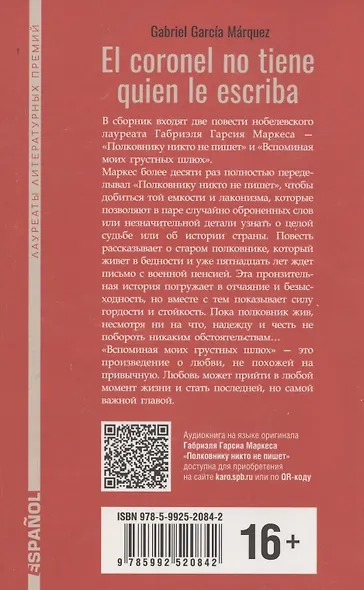 Полковнику никто не пишет (испанский язык, неадаптир.) - фото 2