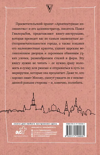 Архитектурные излишества: как полюбить Москву. Инструкция - фото 2